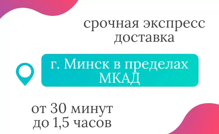 Срочная экспресс доставка icover.by Срочная экспресс доставка icover.by